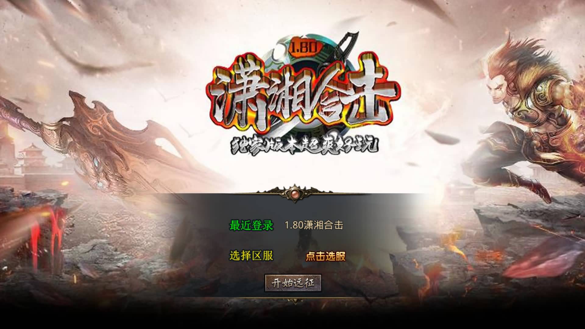 图片[5]-XO引擎三端传奇【1.80潇湘合击靓装】Win服务器端+安卓/苹果/PC微端+GM权限教程+搭建教程-399游戏源码屋
