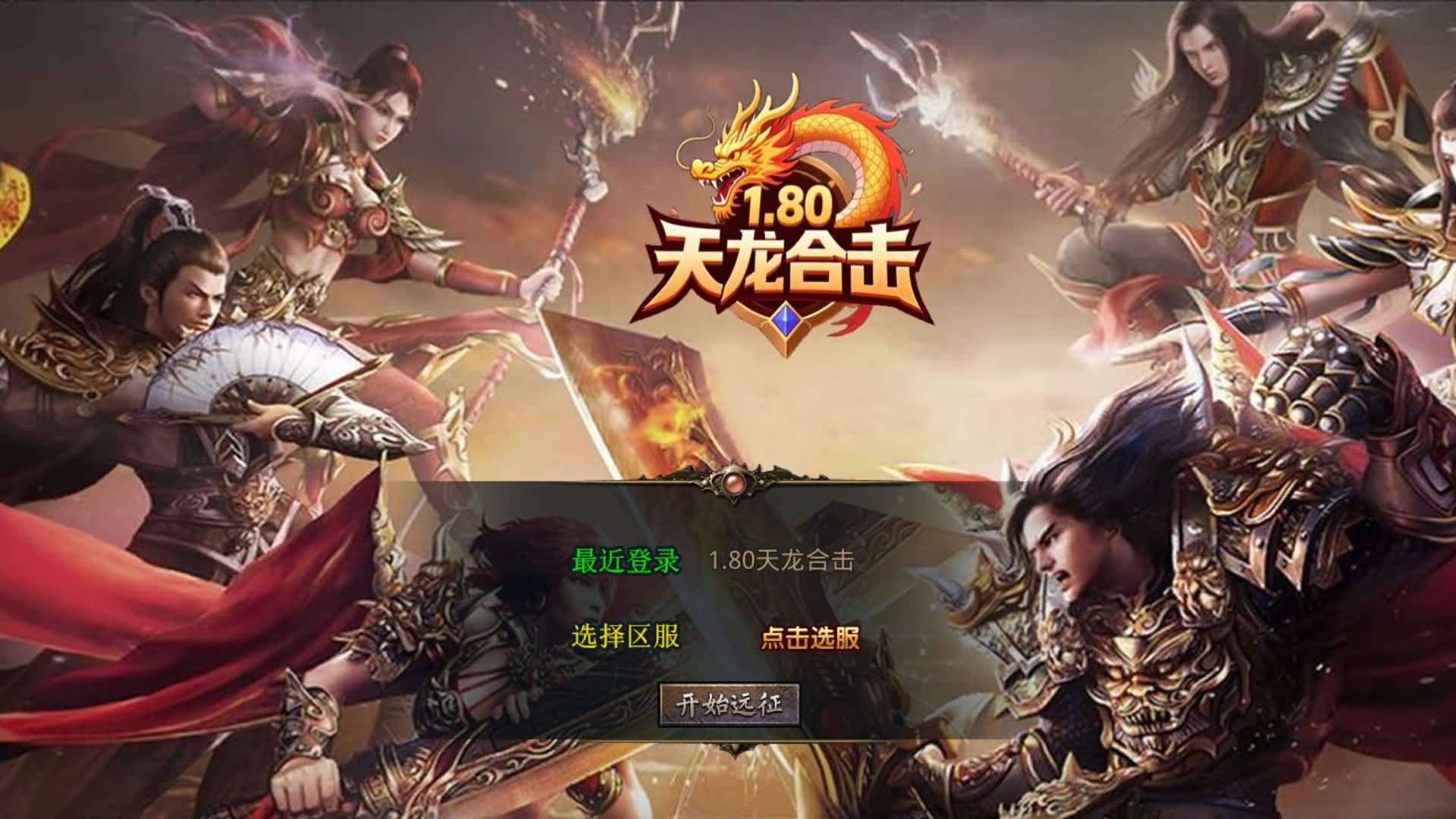 图片[9]-XO引擎三端传奇【1.80天龙合击】Win服务器端+安卓/苹果/PC微端+GM权限教程+搭建教程-399游戏源码屋