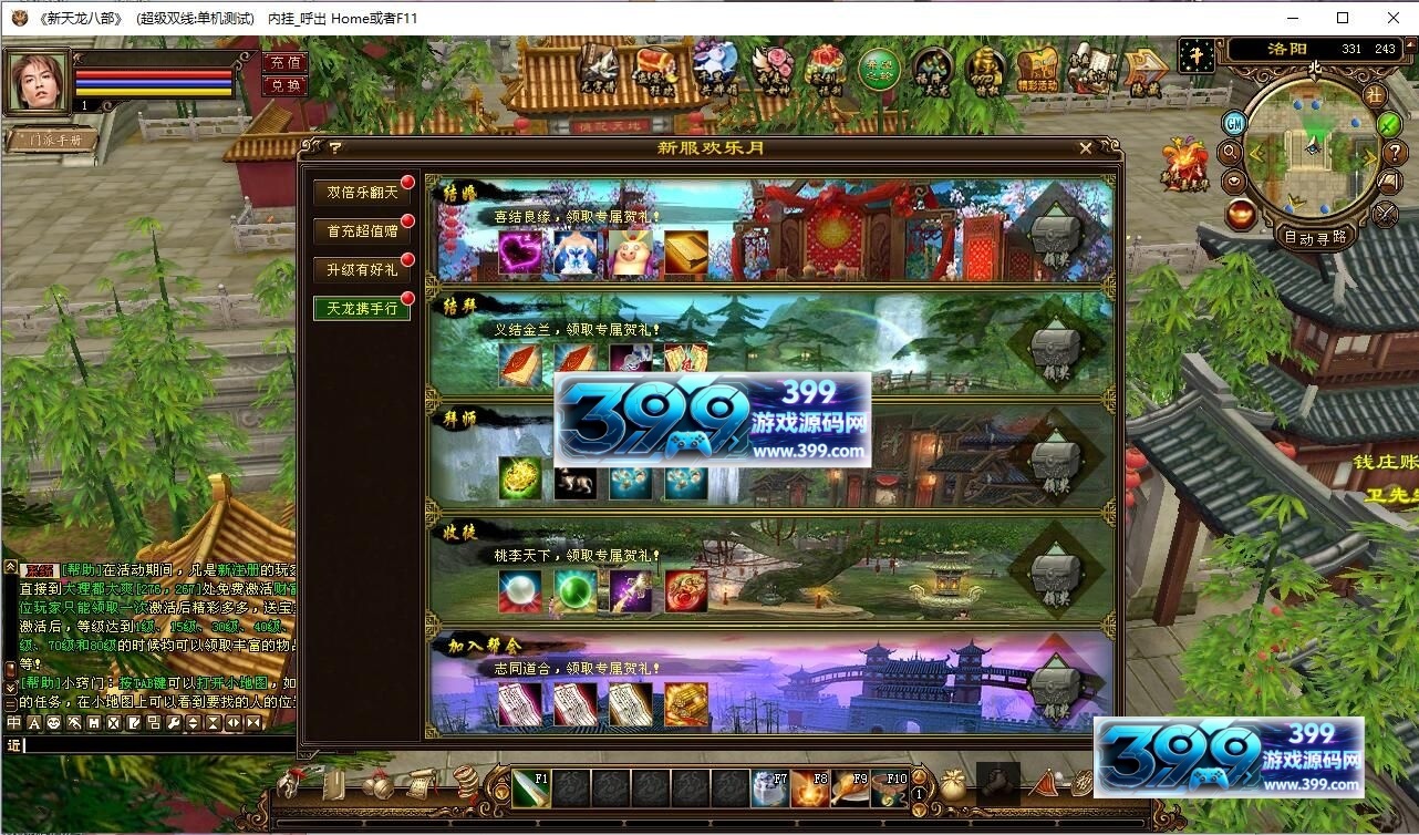 图片[5]-经典武侠端游【天龙八部之天使之恋】Linux服务器端+PC客户端+GM工具+详细搭建教程-399游戏源码屋