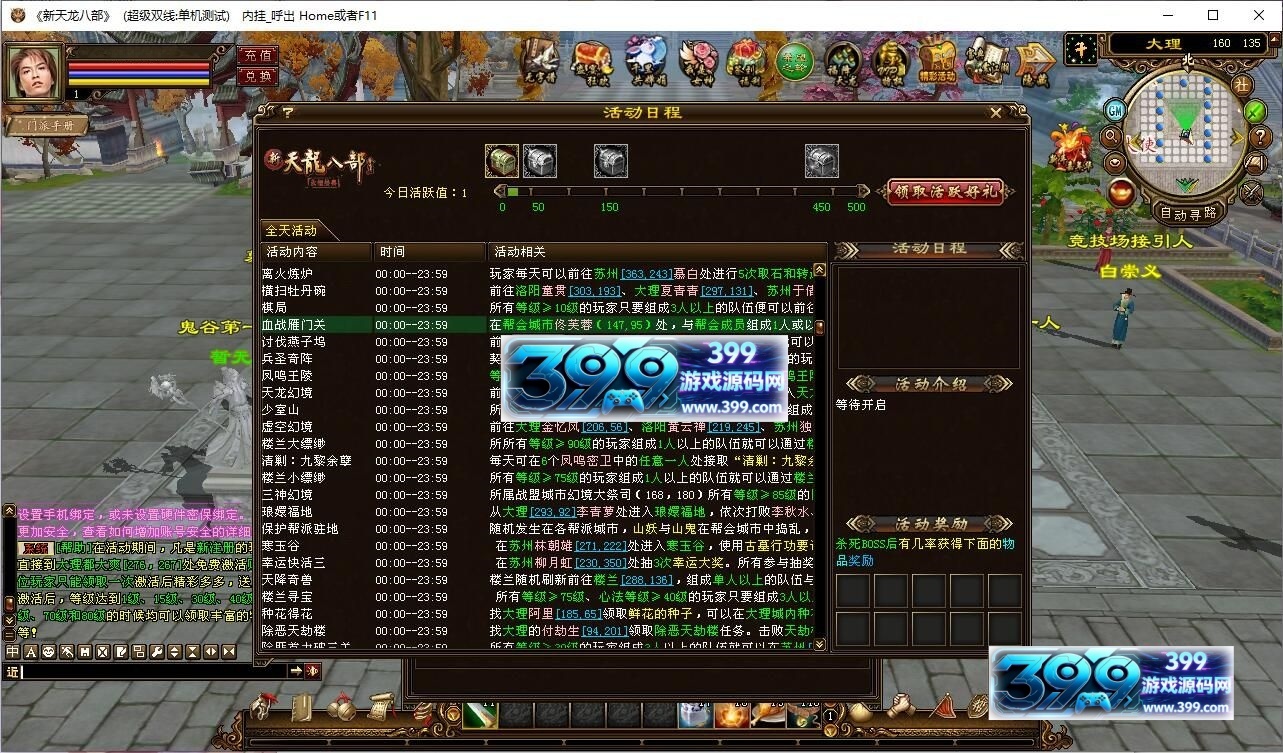图片[4]-经典武侠端游【天龙八部之天使之恋】Linux服务器端+PC客户端+GM工具+详细搭建教程-399游戏源码屋