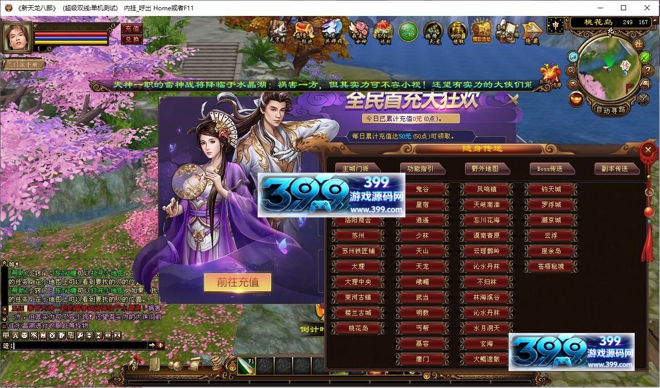 图片[6]-经典武侠端游【天龙八部之天使之恋】Linux服务器端+PC客户端+GM工具+详细搭建教程-399游戏源码屋