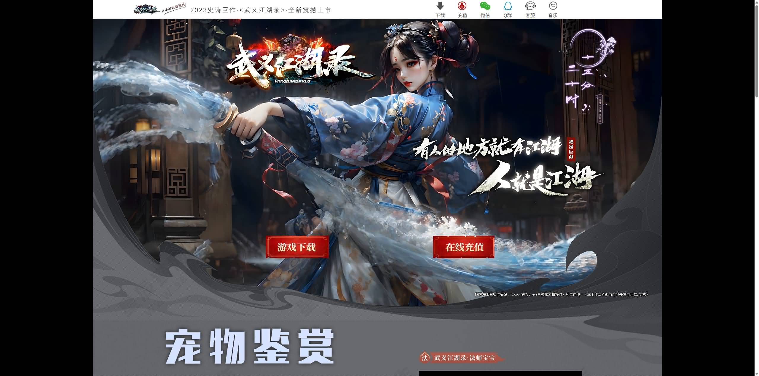 图片[6]-翎风引擎传奇端游【武义江湖录三职业修复版】Win服务器端+宣传网站+完整PC客户端+搭建教程-399游戏源码屋