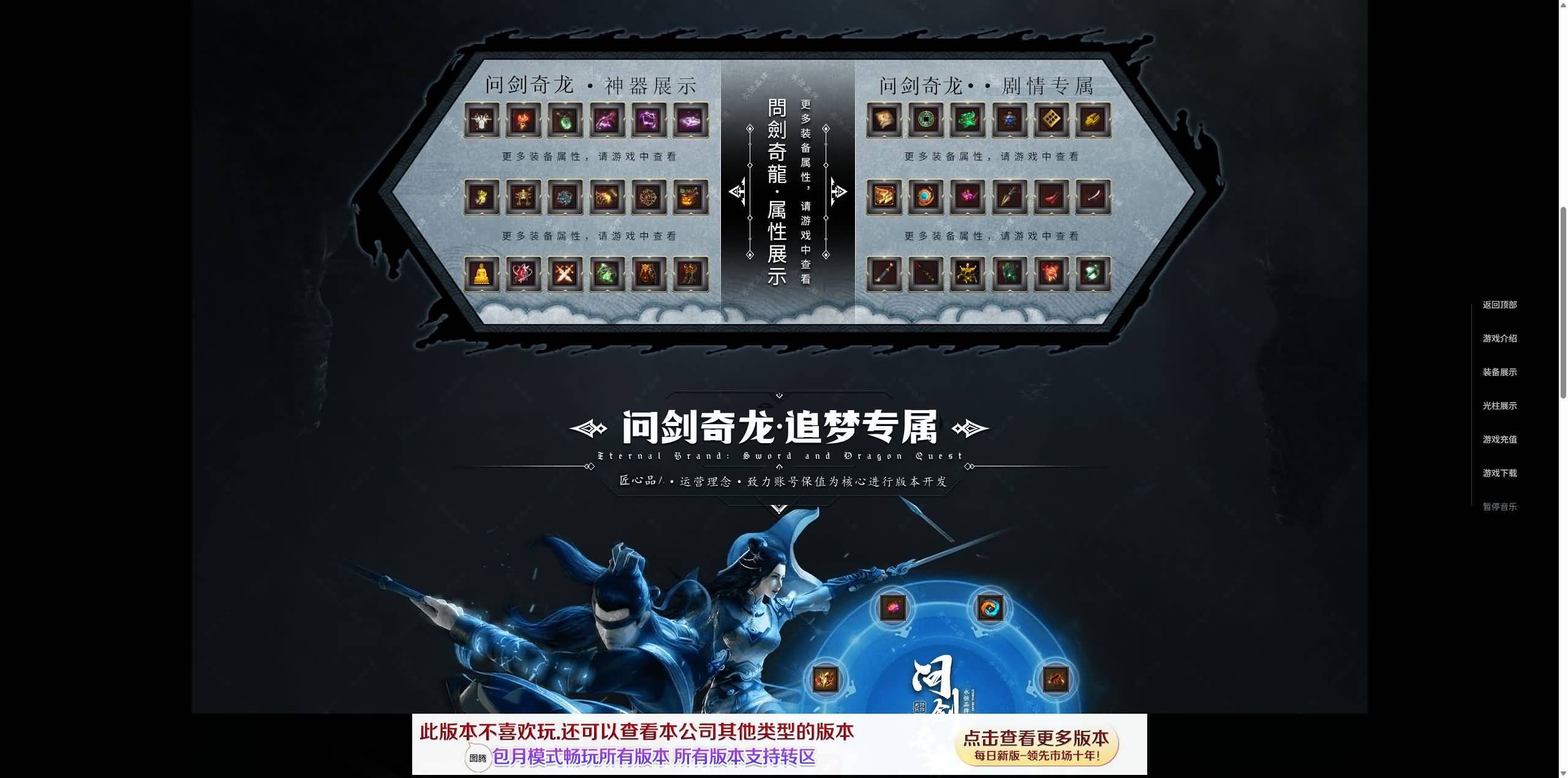 图片[8]-翎风引擎传奇端游【问剑奇龙2】Win服务器端+宣传网站+完整PC客户端+搭建教程-399游戏源码屋