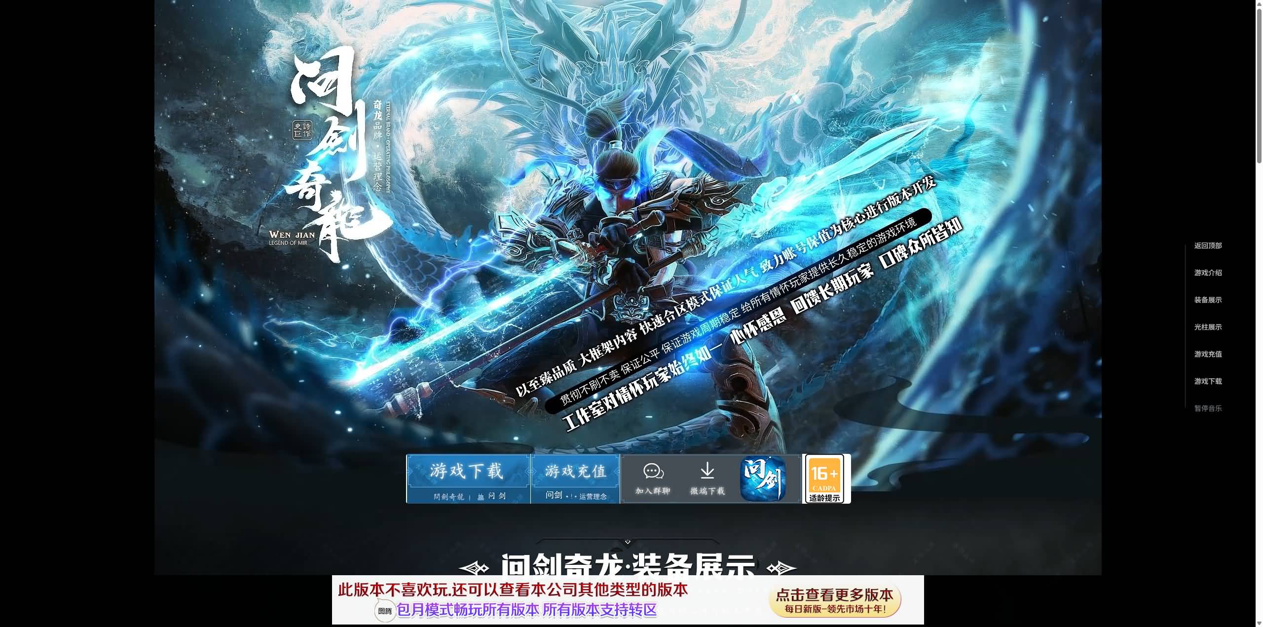 图片[9]-翎风引擎传奇端游【问剑奇龙2】Win服务器端+宣传网站+完整PC客户端+搭建教程-399游戏源码屋
