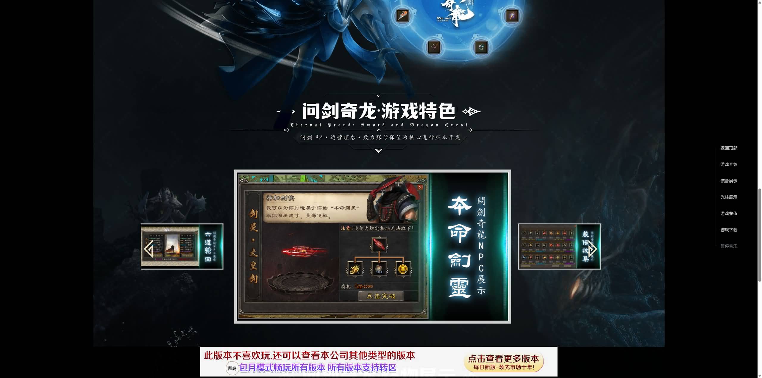 图片[7]-翎风引擎传奇端游【问剑奇龙2】Win服务器端+宣传网站+完整PC客户端+搭建教程-399游戏源码屋