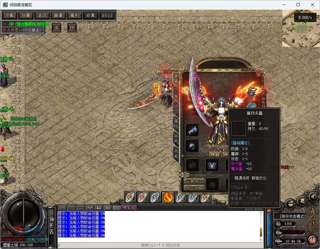 图片[2]-翎风引擎传奇端游【问剑奇龙2】Win服务器端+宣传网站+完整PC客户端+搭建教程-399游戏源码屋