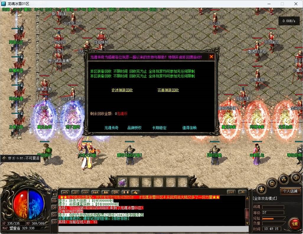 图片[12]-翎风引擎传奇端游【1.80龙魂传奇复古三职业】Win服务器端+PC客户端+假人站街+宣传首页+搭建教程-399游戏源码屋