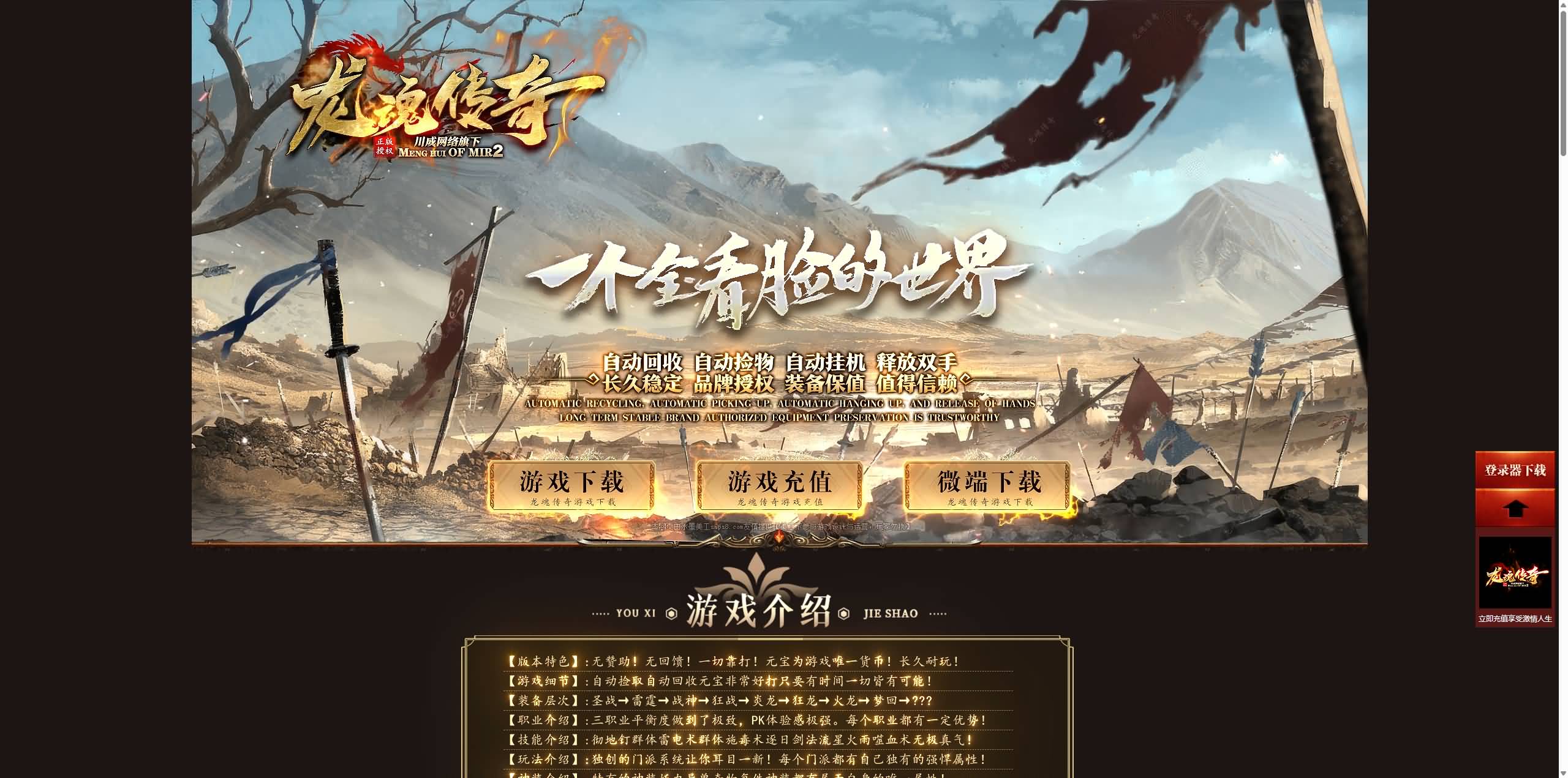 图片[16]-翎风引擎传奇端游【1.80龙魂传奇复古三职业】Win服务器端+PC客户端+假人站街+宣传首页+搭建教程-399游戏源码屋