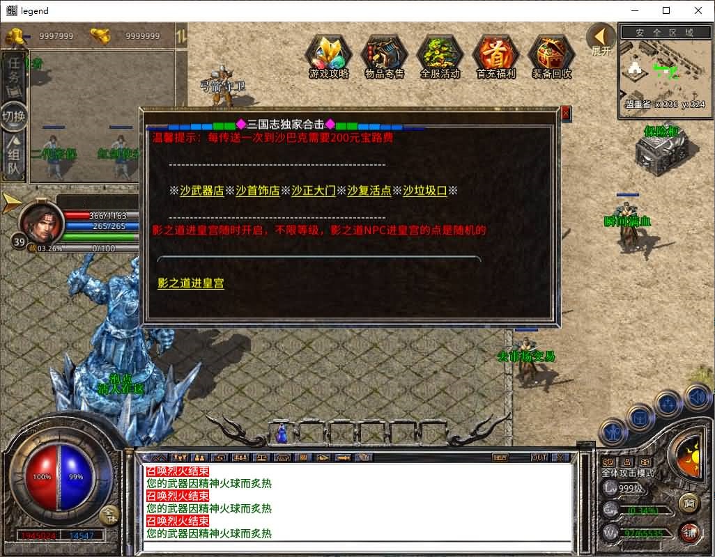 图片[6]-XO引擎三端传奇【1.80三国极品星王合击】Win服务器端+安卓/苹果/PC微端+GM权限教程+搭建教程-399游戏源码屋
