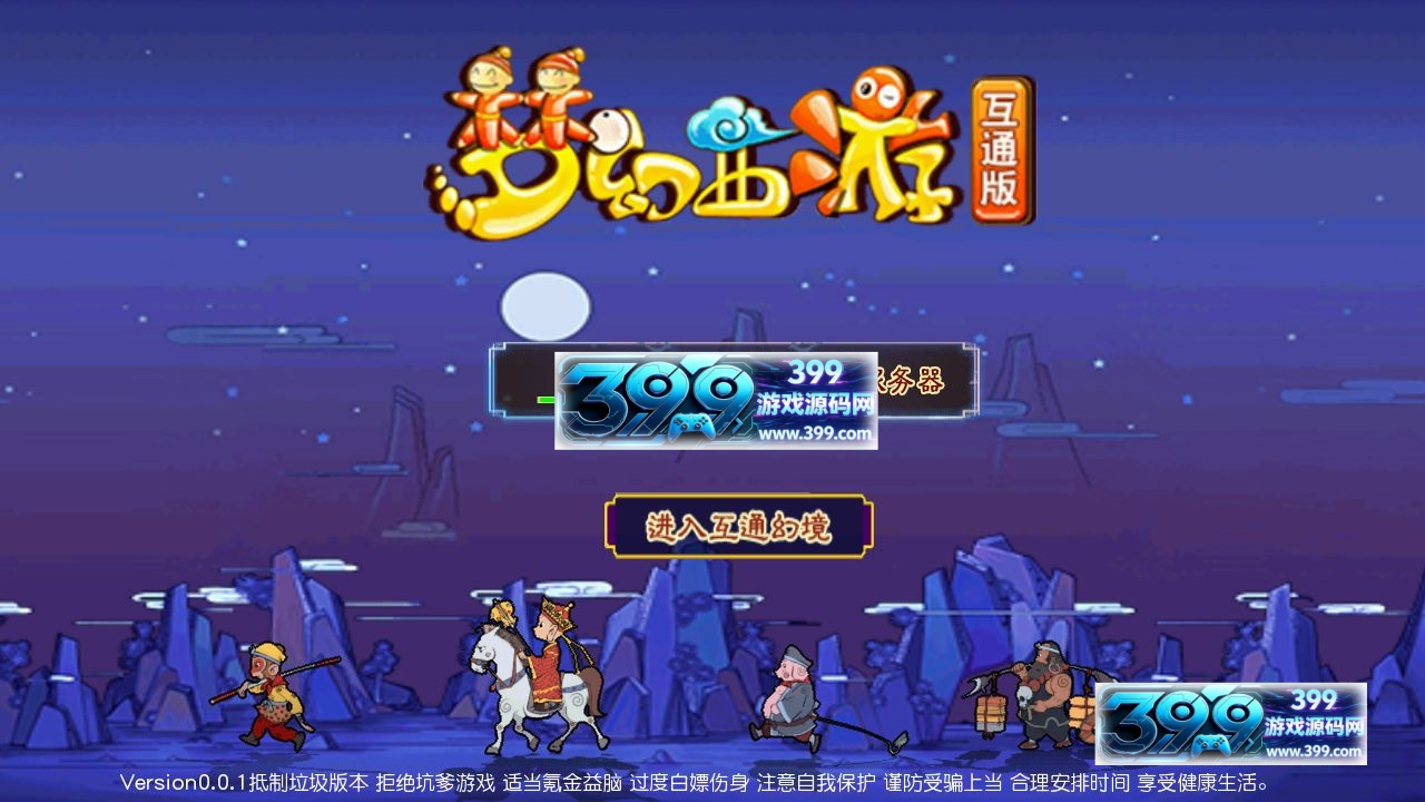 图片[2]-MT3换皮梦幻【玉京瑶】Linux服务器端+安卓IOS+GM后台+搭建教程+攻略-399游戏源码屋