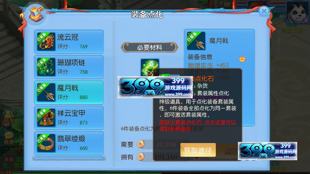 图片[3]-MT3换皮回合【神武4之梦回神武】Linux服务器端+安卓IOS+GM后台+网页平台币商城+搭建教程-399游戏源码屋