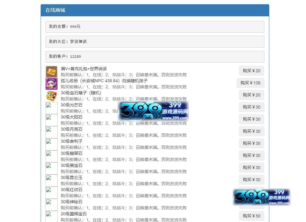 图片[10]-MT3换皮回合【神武4之梦回神武】Linux服务器端+安卓IOS+GM后台+网页平台币商城+搭建教程-399游戏源码屋