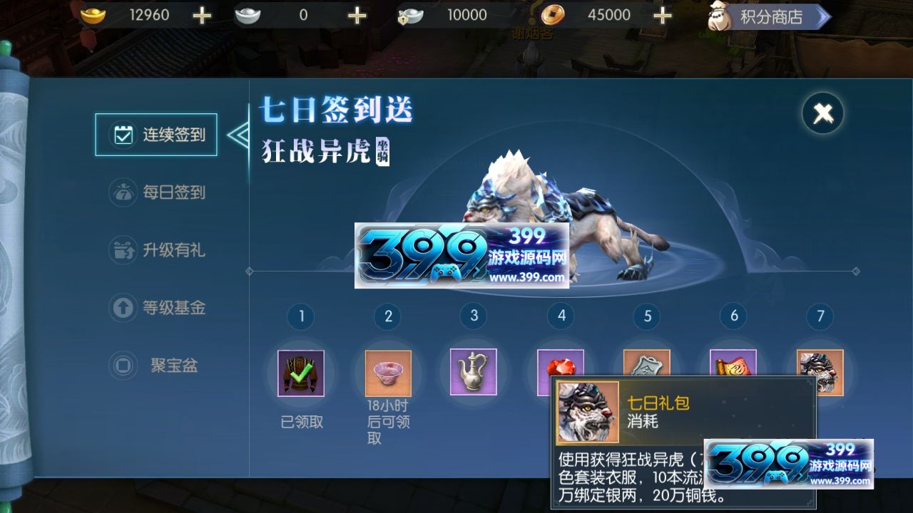 图片[9]-仙侠手游【侠客行】Linux服务器端+安卓+免IP长度限制+GM授权后台+详细搭建教程-399游戏源码屋