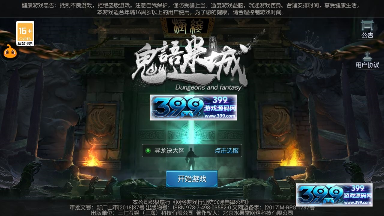 图片[6]-3D盗墓手游探险【寻龙诀之鬼语迷城】Linux服务器端+安卓IOS+假人+运营后台+CDK授权物品后台+搭建教程-399游戏源码屋