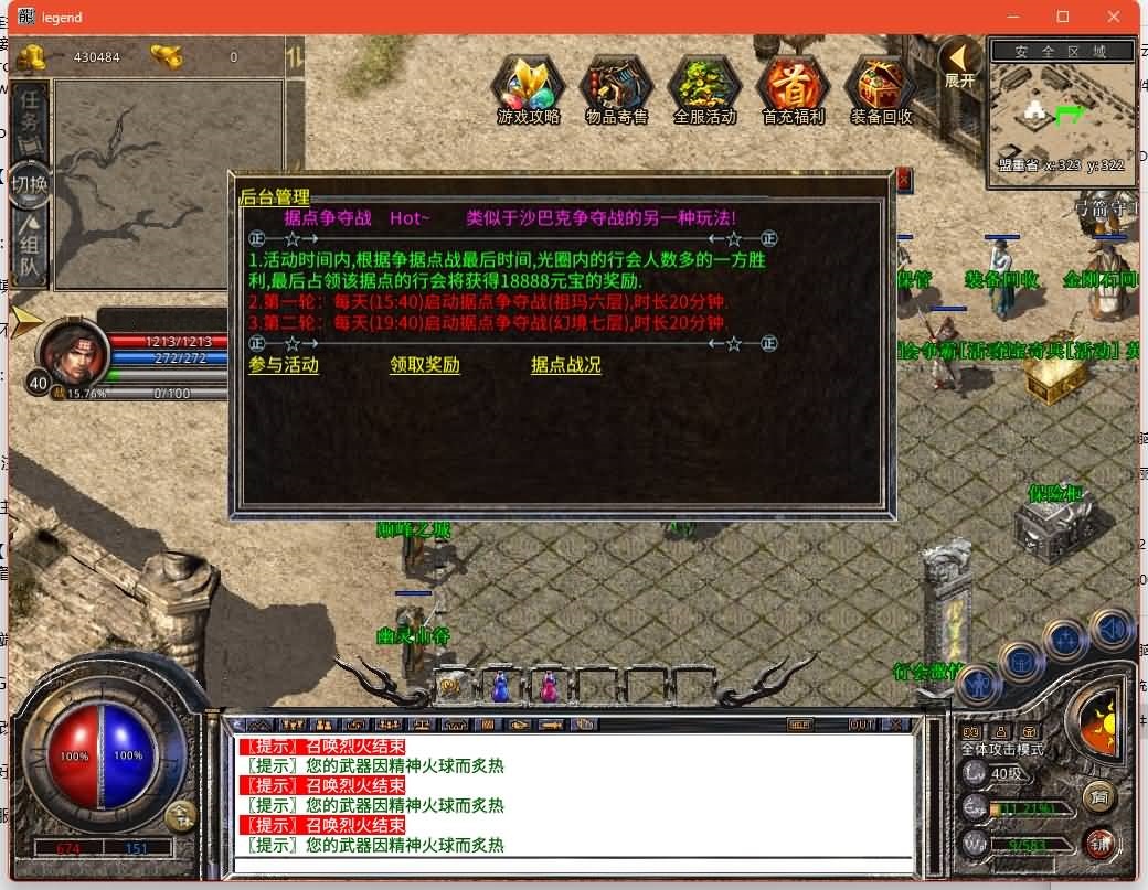 图片[12]-XO引擎三端传奇【1.80血煞合击版】Win服务器端+安卓/苹果/PC微端+GM权限教程+搭建教程-399游戏源码屋