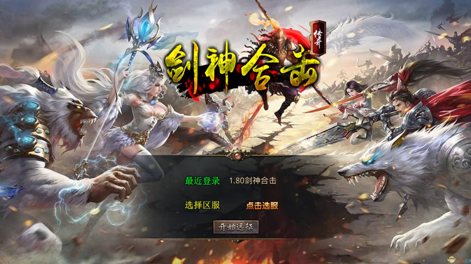 图片[9]-XO引擎三端传奇【1.80剑神合击】Win服务器端+安卓/苹果/PC微端+GM权限教程+搭建教程-399游戏源码屋