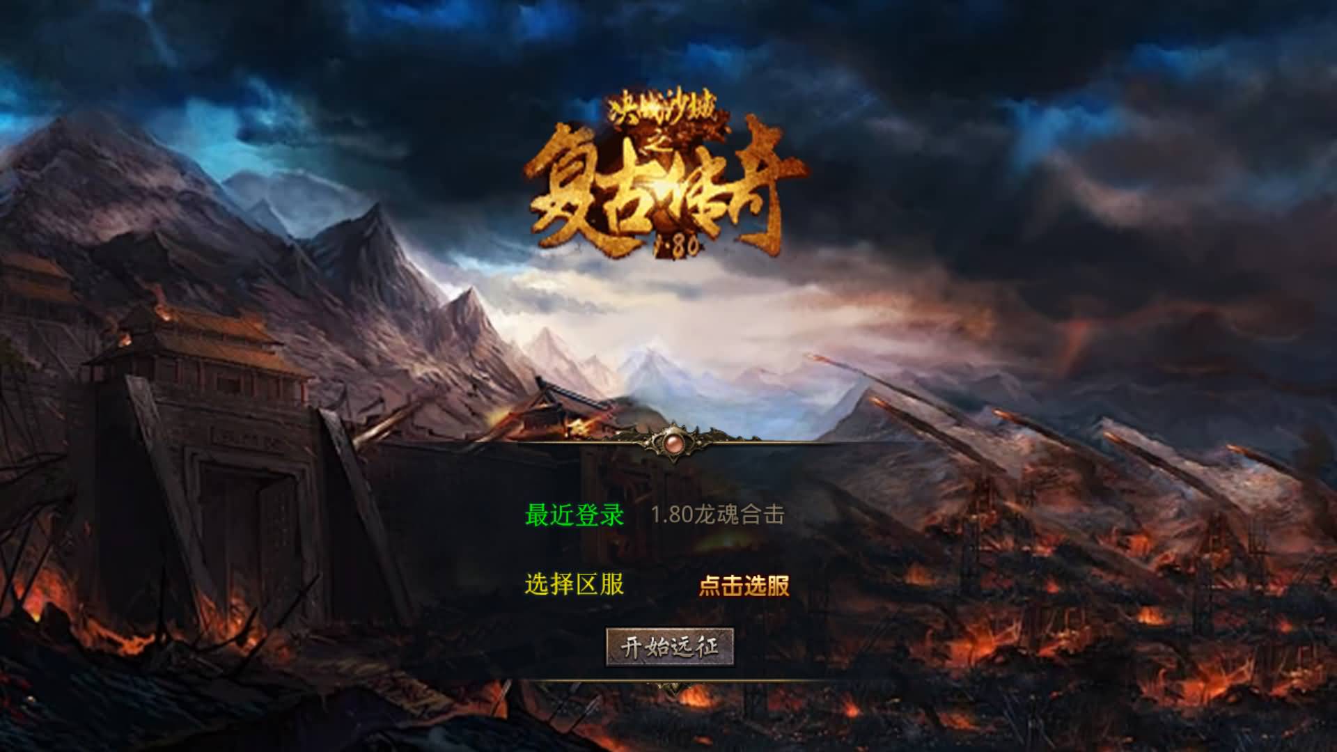 图片[7]-XO引擎三端传奇【1.80龙魂金币复古合击】Win服务器端+安卓/苹果/PC微端+GM权限教程+搭建教程-399游戏源码屋