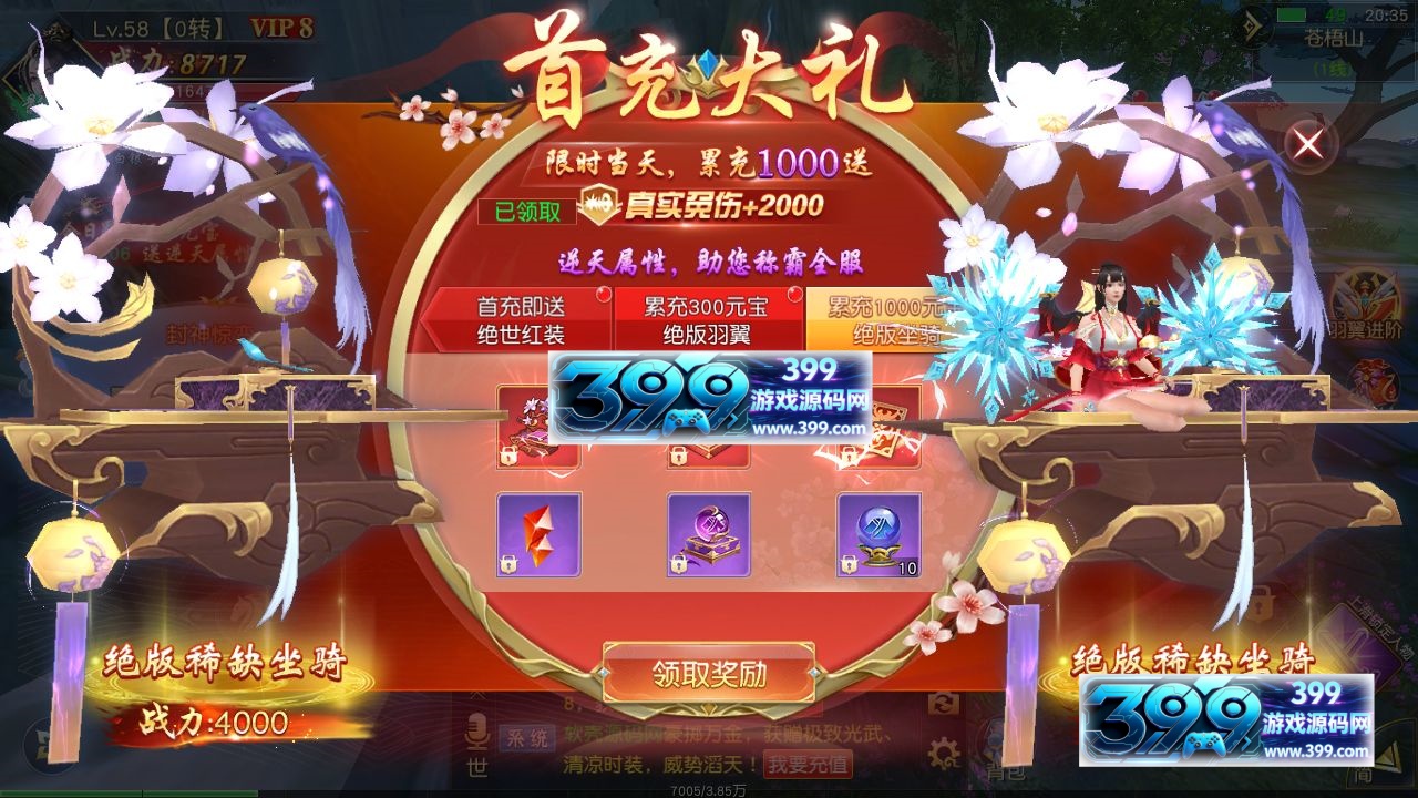 图片[5]-3D仙侠手游【仙梦奇缘之九幽仙域超变版】Win服务器端+安卓IOS多区跨服+全套明文商城后台+管理后台+GM授权后台+搭建教程-399游戏源码屋