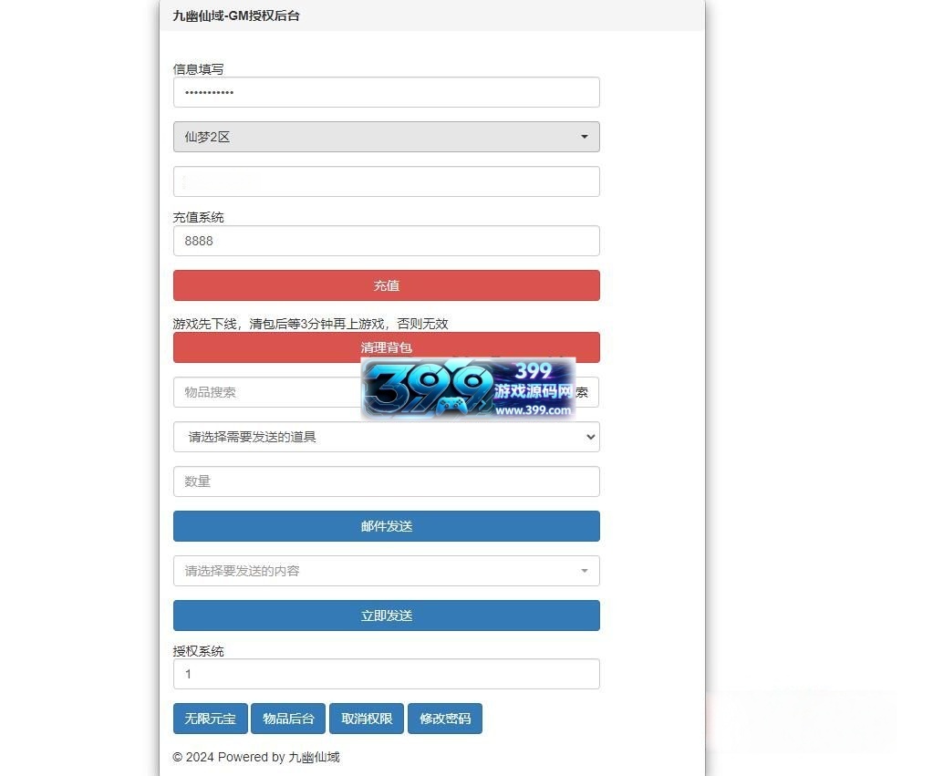 图片[11]-3D仙侠手游【仙梦奇缘之九幽仙域超变版】Win服务器端+安卓IOS多区跨服+全套明文商城后台+管理后台+GM授权后台+搭建教程-399游戏源码屋