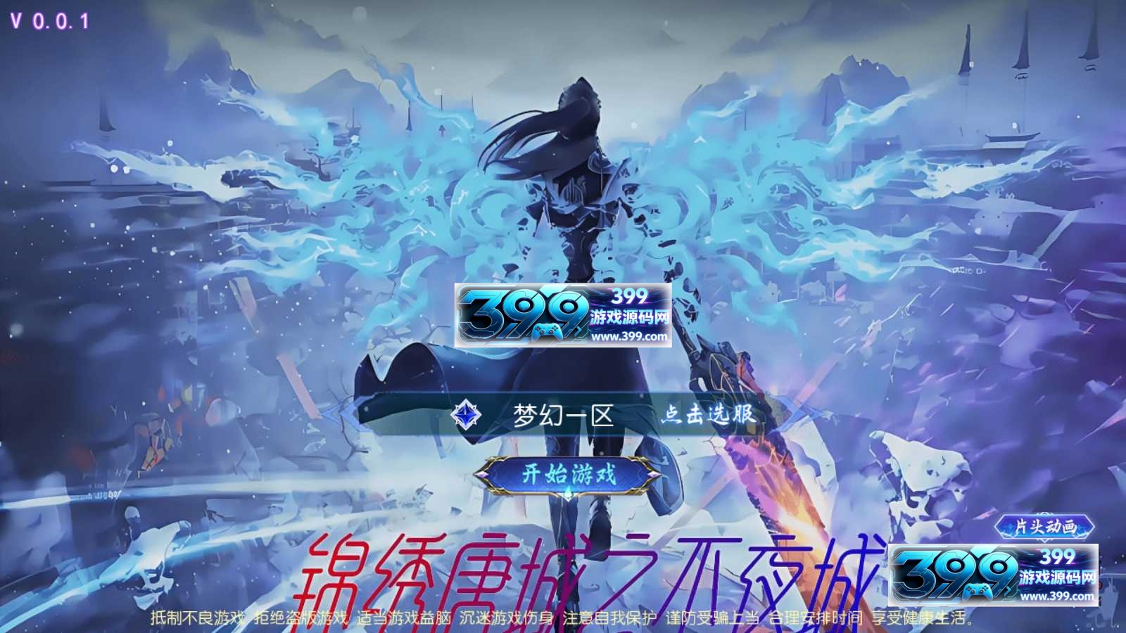 MT3换皮梦幻【锦绣大唐II-不夜城挂机版】Linux服务器端+安卓苹果+全套源码+新版代理运营后台+搭建教程-399游戏源码屋
