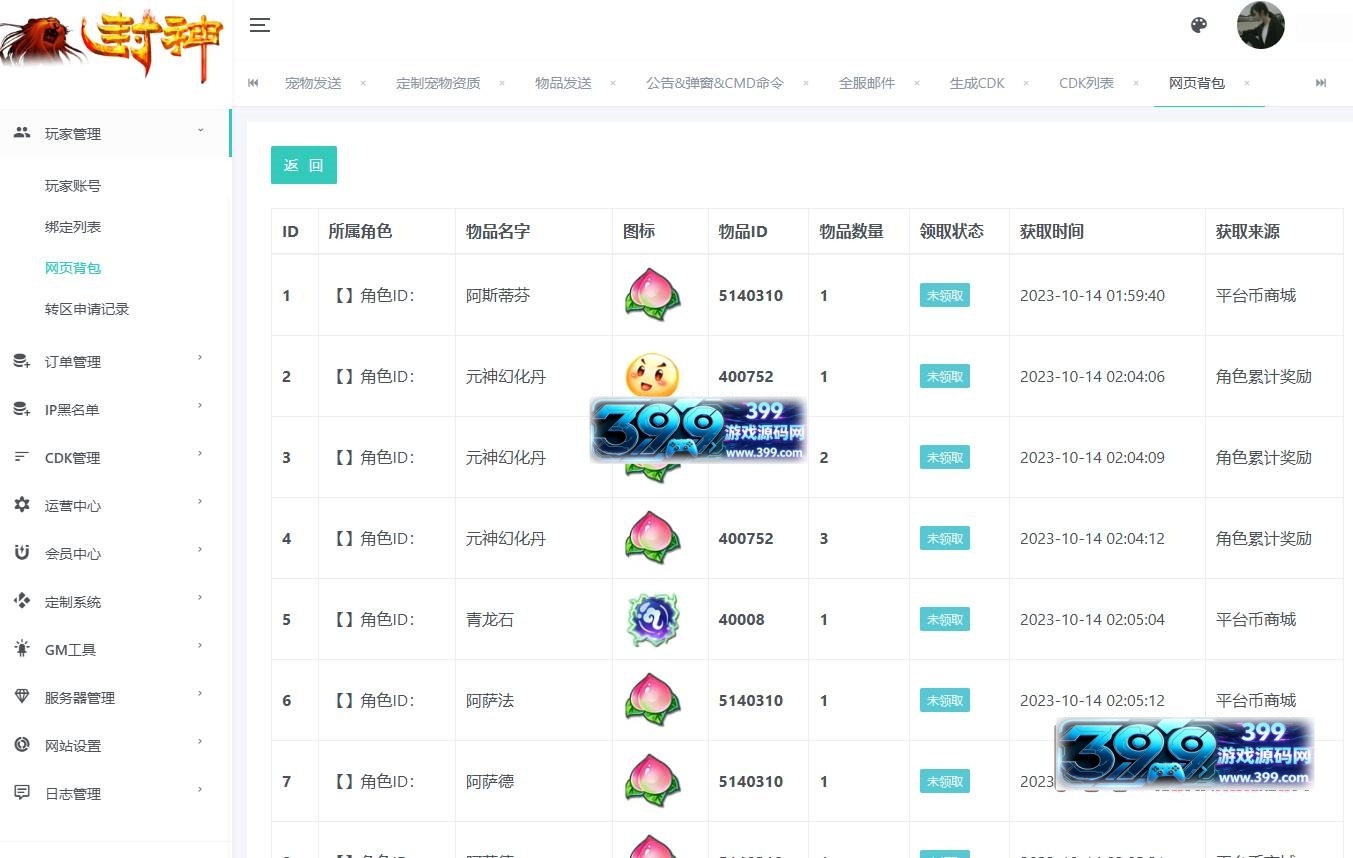 图片[8]-MT3换皮梦幻【锦绣大唐II-不夜城挂机版】Linux服务器端+安卓苹果+全套源码+新版代理运营后台+搭建教程-399游戏源码屋