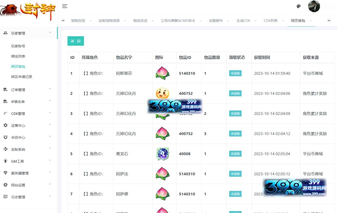 图片[11]-MT3换皮梦幻【乱世豹豹6-全民塵战挂机版】Linux服务器端+安卓苹果+全套源码+新版代理运营后台+搭建教程-399游戏源码屋