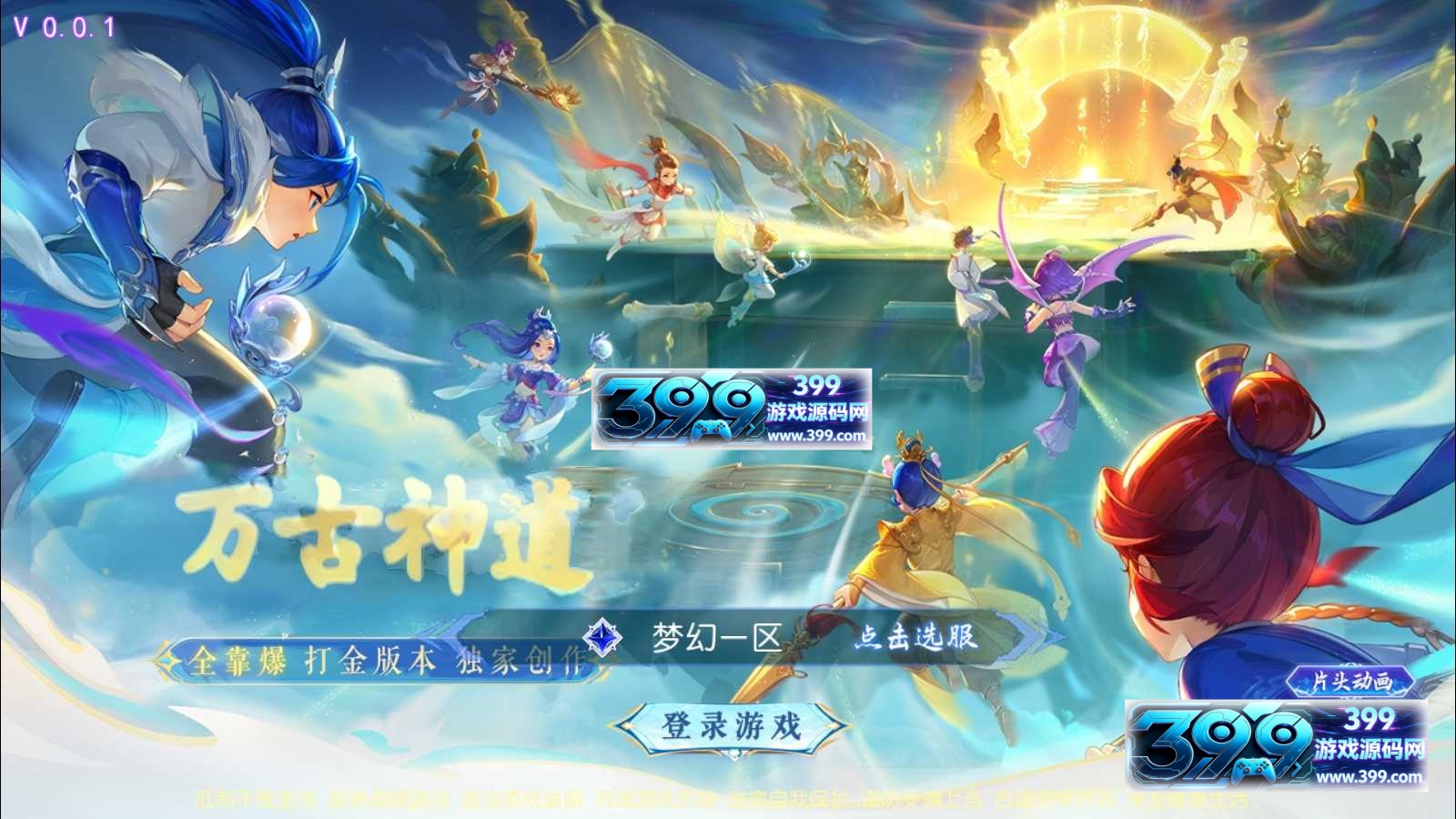 图片[8]-MT3换皮梦幻【万古神道超变打金】Linux服务器端+安卓苹果+全套源码+新版代理运营后台+搭建教程-399游戏源码屋