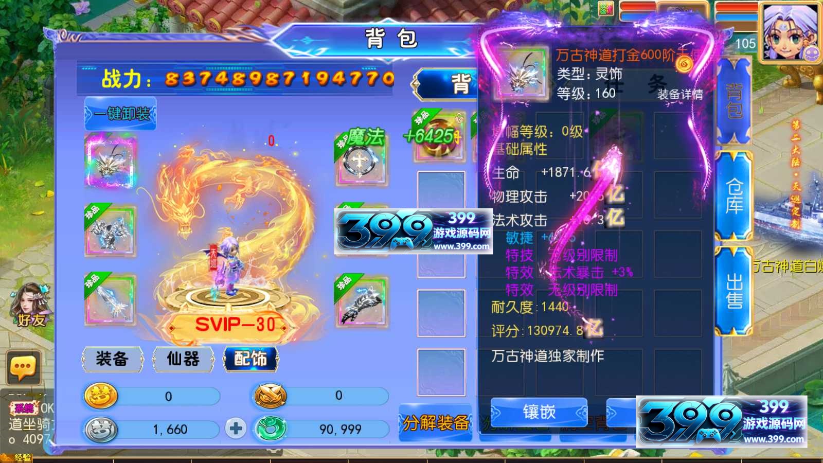 图片[3]-MT3换皮梦幻【万古神道超变打金】Linux服务器端+安卓苹果+全套源码+新版代理运营后台+搭建教程-399游戏源码屋