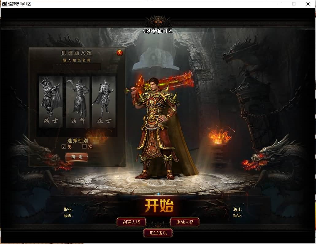 图片[7]-GOM引擎传奇端游【追梦修仙三职业】Win服务器端+PC客户端+假人陪玩+宣传首页+GM命令攻略+搭建教程-399游戏源码屋
