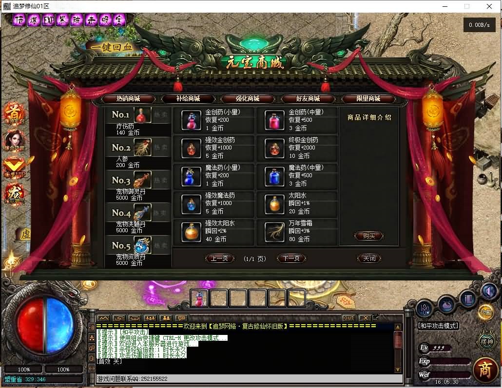 图片[3]-GOM引擎传奇端游【追梦修仙三职业】Win服务器端+PC客户端+假人陪玩+宣传首页+GM命令攻略+搭建教程-399游戏源码屋