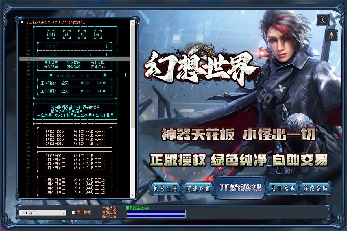 图片[7]-翎风引擎传奇端游【幻想世界】Win服务器端+PC客户端+宣传首页+GM命令攻略+搭建教程-399游戏源码屋