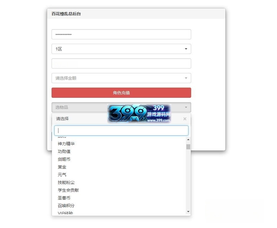 图片[10]-宅男福利！后宫H5游戏【百花缭乱】Linux服务器端+完美简体授权后台+详细搭建教程-399游戏源码屋