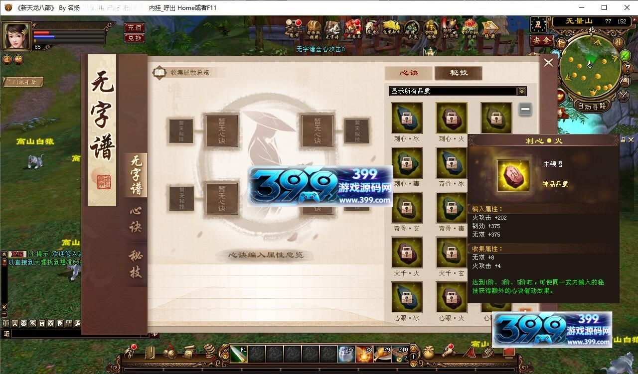 图片[4]-金庸武侠端游【天龙八部之龙战国际】Linux服务器外网端+PC客户端+GM工具+搭建教程-399游戏源码屋