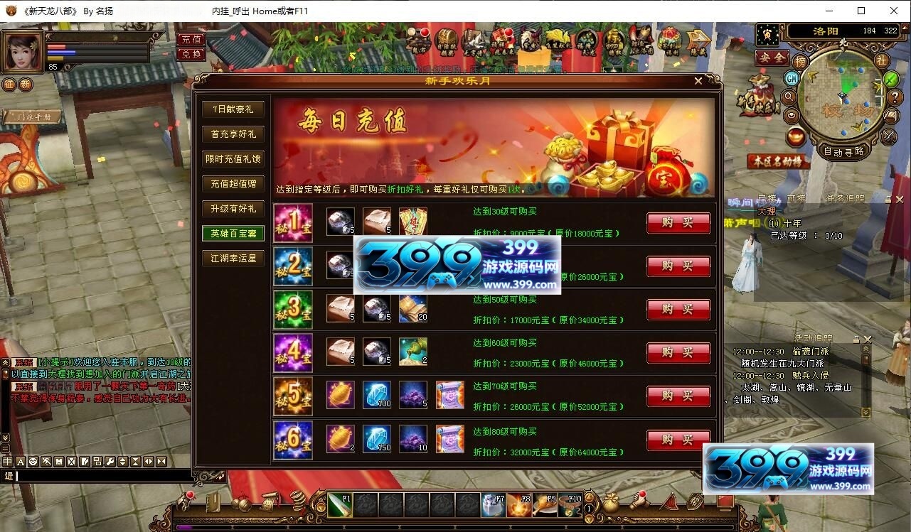 图片[3]-金庸武侠端游【天龙八部之龙战国际】Linux服务器外网端+PC客户端+GM工具+搭建教程-399游戏源码屋