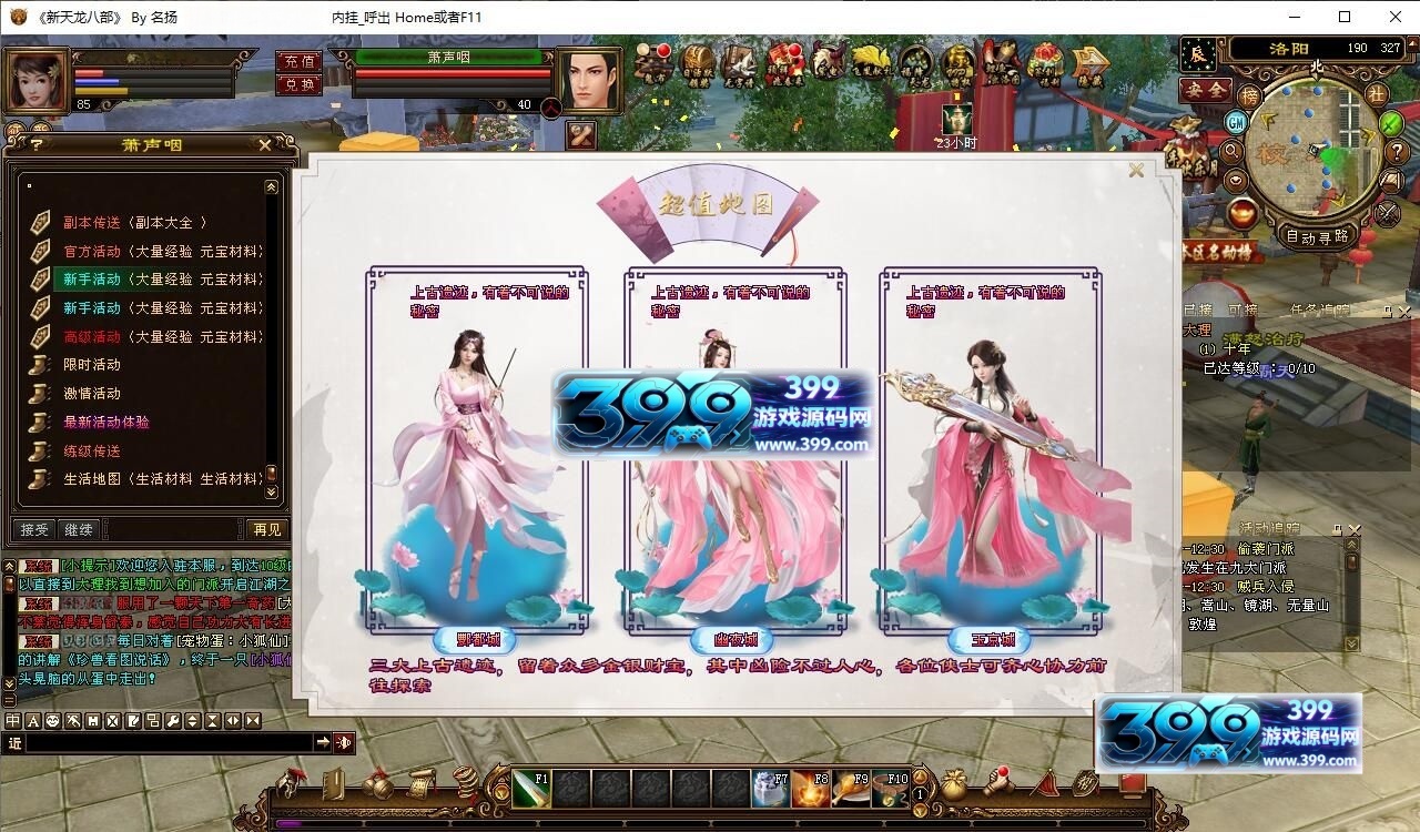 金庸武侠端游【天龙八部之龙战国际】Linux服务器外网端+PC客户端+GM工具+搭建教程-399游戏源码屋