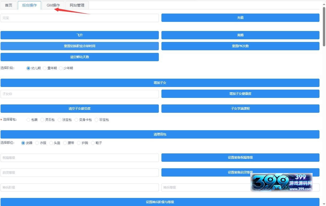 图片[10]-回合梦幻诛仙14职业【梦诛逍遥仙境防官】Linux服务器端+安卓IOS+多功能GM后台+详细搭建教程-399游戏源码屋