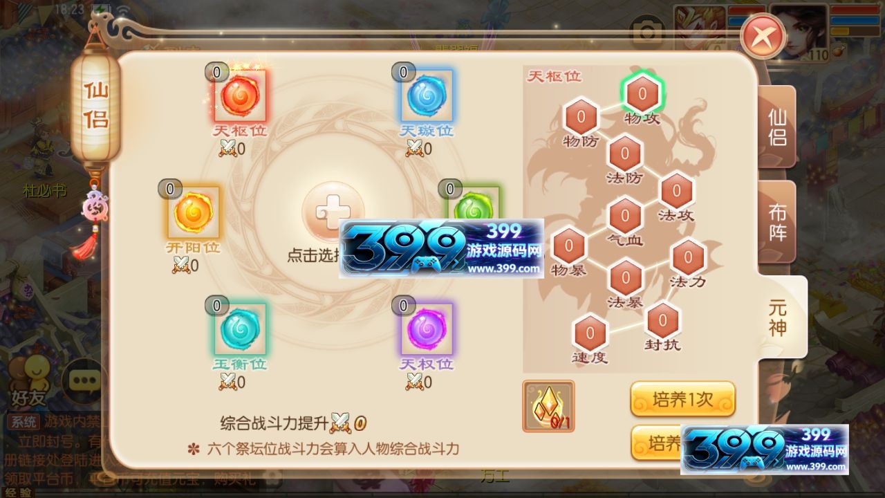图片[8]-回合梦幻诛仙14职业【梦诛逍遥仙境防官】Linux服务器端+安卓IOS+多功能GM后台+详细搭建教程-399游戏源码屋