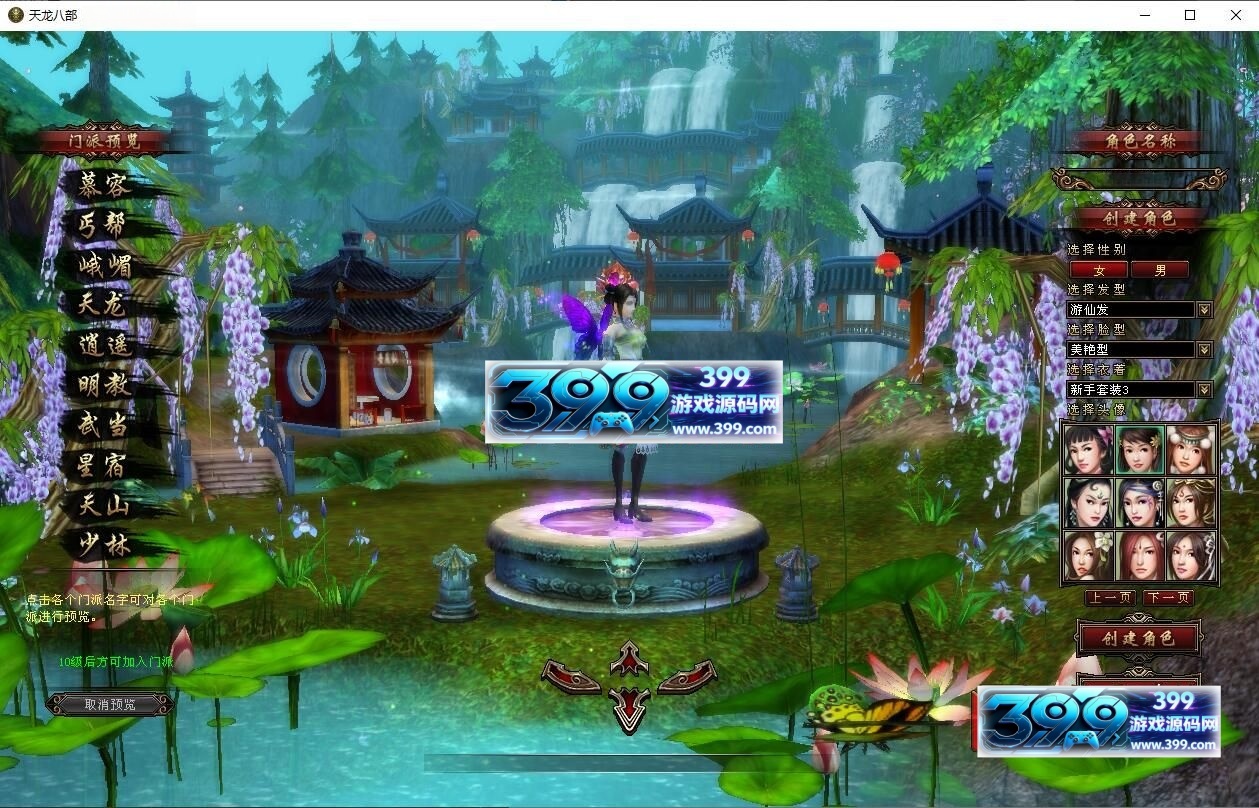图片[3]-金庸武侠端游【天龙八部之水月洞天】Linux服务器外网端+PC客户端+GM工具+完整纯源码-399游戏源码屋