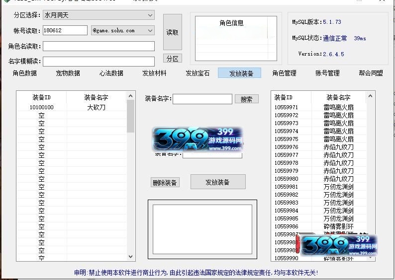 图片[5]-金庸武侠端游【天龙八部之水月洞天】Linux服务器外网端+PC客户端+GM工具+完整纯源码-399游戏源码屋