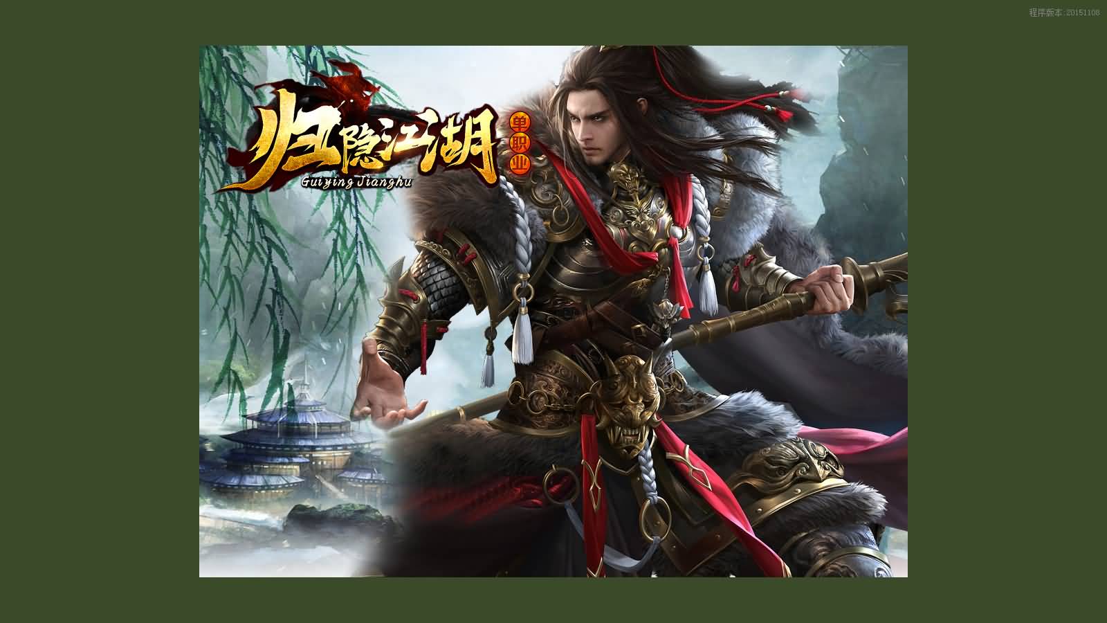 图片[7]-GOM引擎传奇端游【归隐江湖单职业】Win服务器端+PC客户端+宣传首页+GM命令攻略+搭建教程-399游戏源码屋