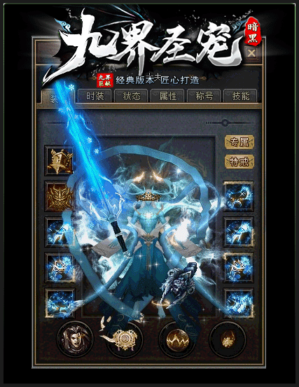翎风引擎传奇端游【九界圣宠】Win服务器端+PC客户端+宣传首页+GM命令攻略+搭建教程-399游戏源码屋