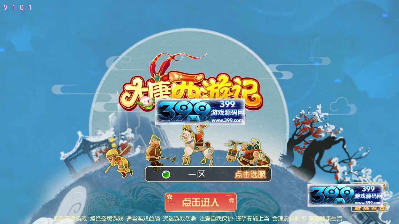 图片[3]-MT3换皮梦幻【大唐西游记3】Linux手工服务端+安卓IOS+GM后台+搭建教程+全套源码-399游戏源码屋