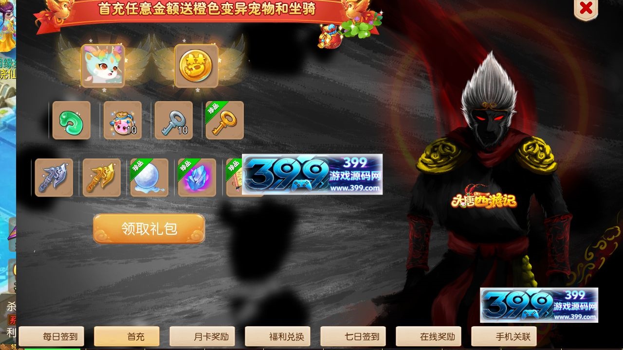 图片[8]-MT3换皮梦幻【大唐西游记3】Linux手工服务端+安卓IOS+GM后台+搭建教程+全套源码-399游戏源码屋
