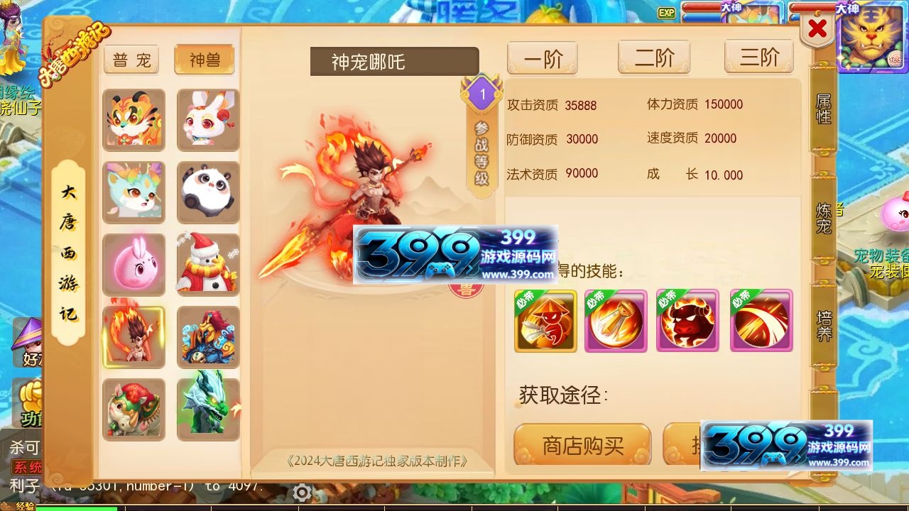 图片[5]-MT3换皮梦幻【大唐西游记3】Linux手工服务端+安卓IOS+GM后台+搭建教程+全套源码-399游戏源码屋