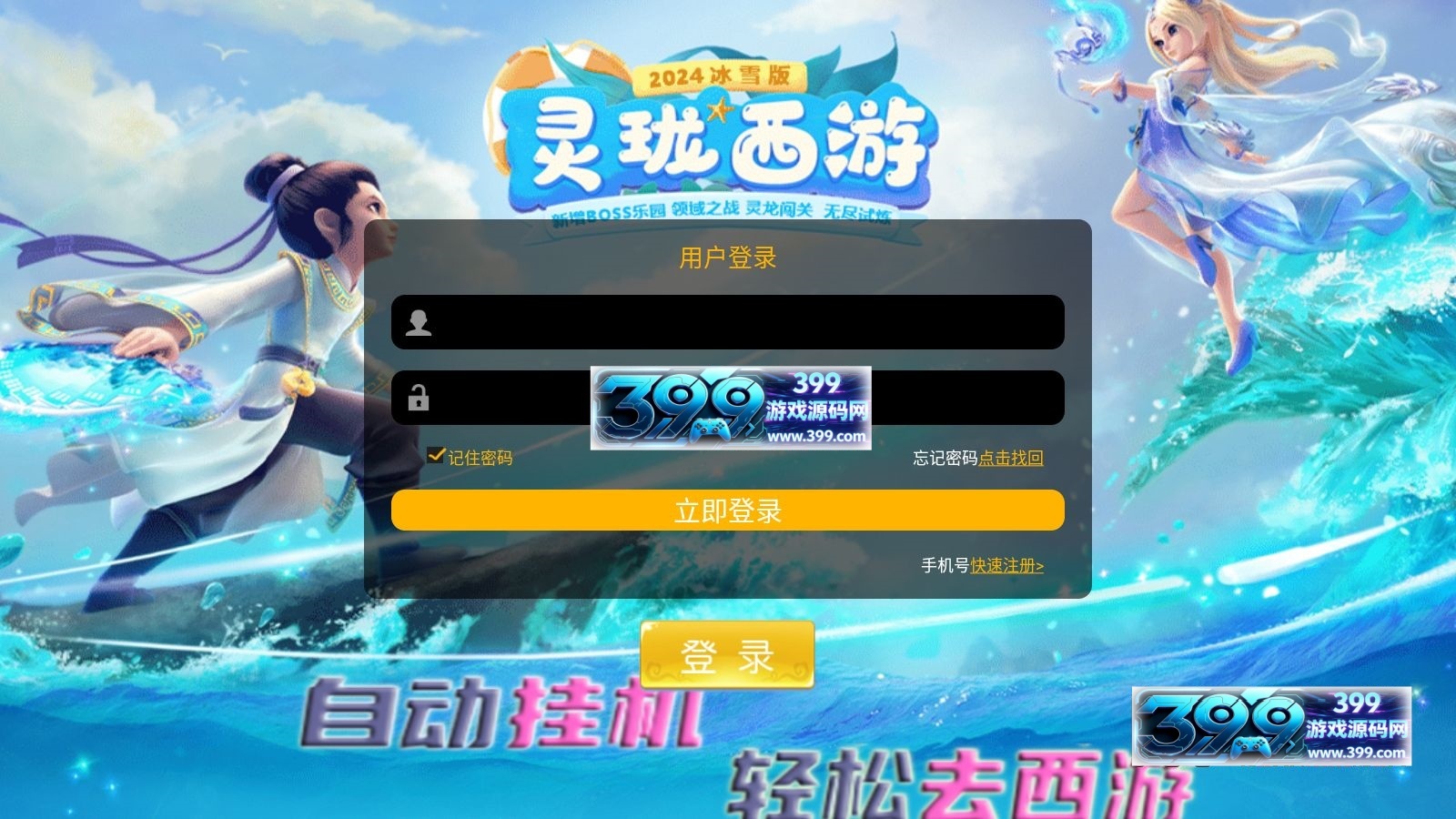 图片[8]-MT3换皮梦幻【玲珑梦幻西游冰雪版】Linux手工服务端+安卓IOS+GM后台+详细搭建教程+全套源码-399游戏源码屋