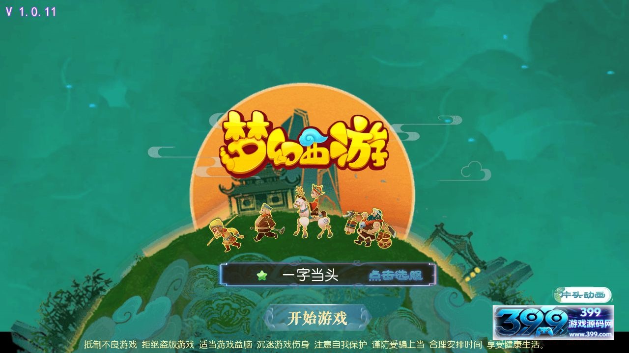 图片[3]-MT3换皮梦幻【魔方西游3】Linux商业开服手工端+安卓IOS+GM后台+详细攻略搭建教程-399游戏源码屋