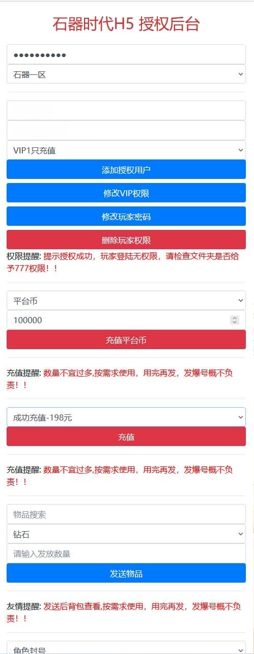 图片[15]-卡通H5游戏【新石器时代H5定制内购版】linux服务器端+简易APP+福利后台+CDK授权后台+搭建教程-399游戏源码屋