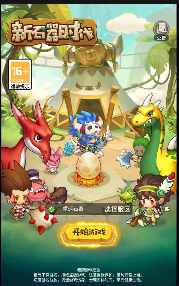图片[11]-卡通H5游戏【新石器时代H5定制内购版】linux服务器端+简易APP+福利后台+CDK授权后台+搭建教程-399游戏源码屋