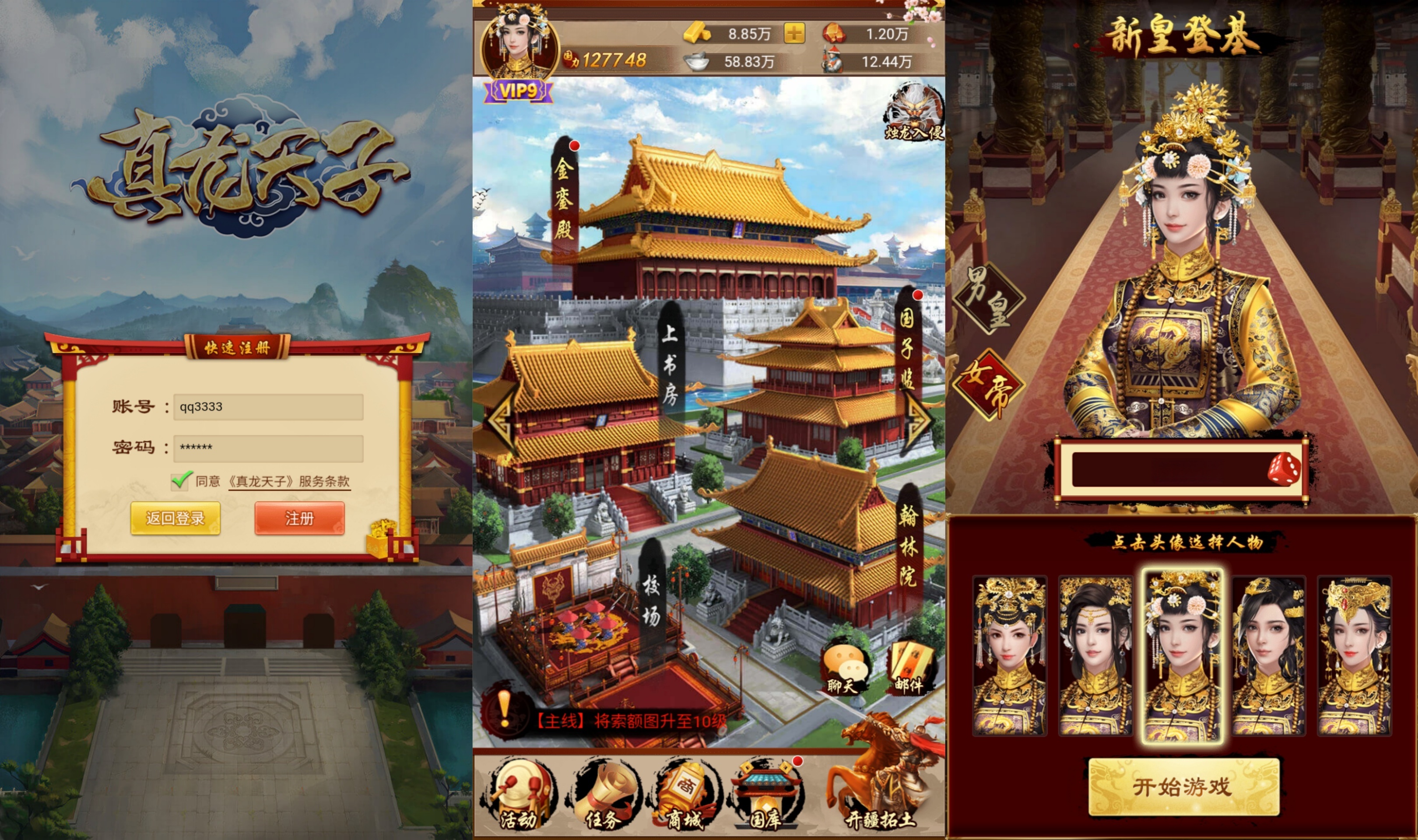 模拟养成H5【真龙天子H5无限充值内购】Win服务端+简易安卓APP+邮件后台工具+搭建教程-399游戏源码屋