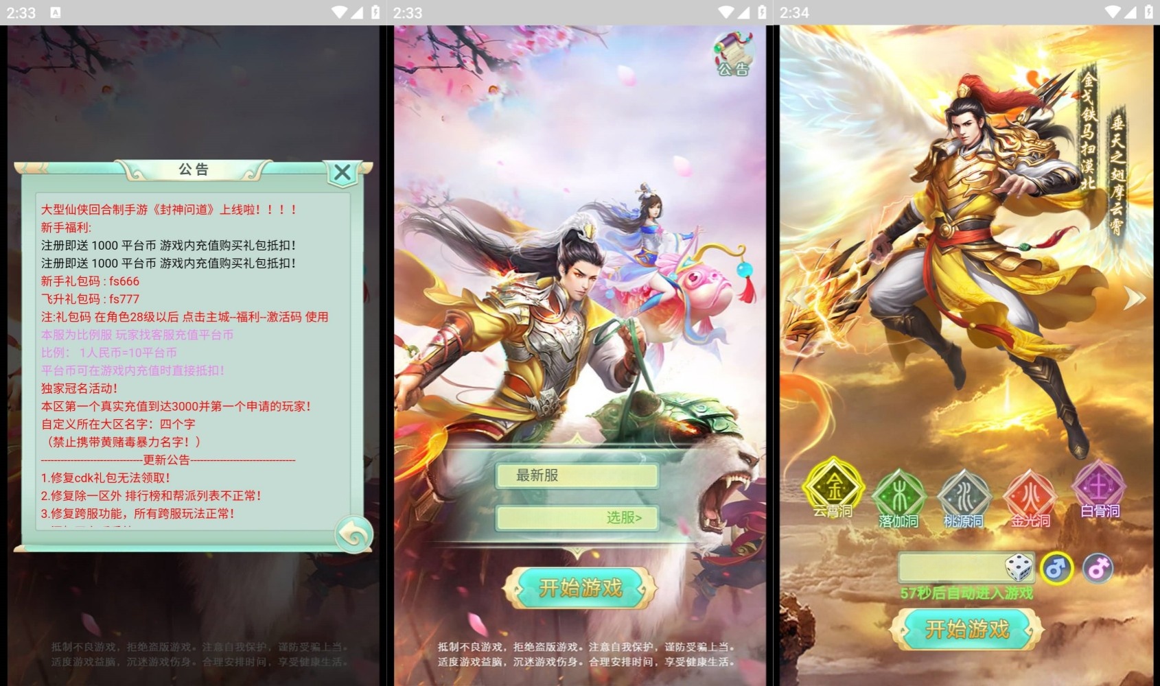 图片[2]-【封神问道】H5[多端浏览器登录]+详细文字搭建教程-399游戏源码屋
